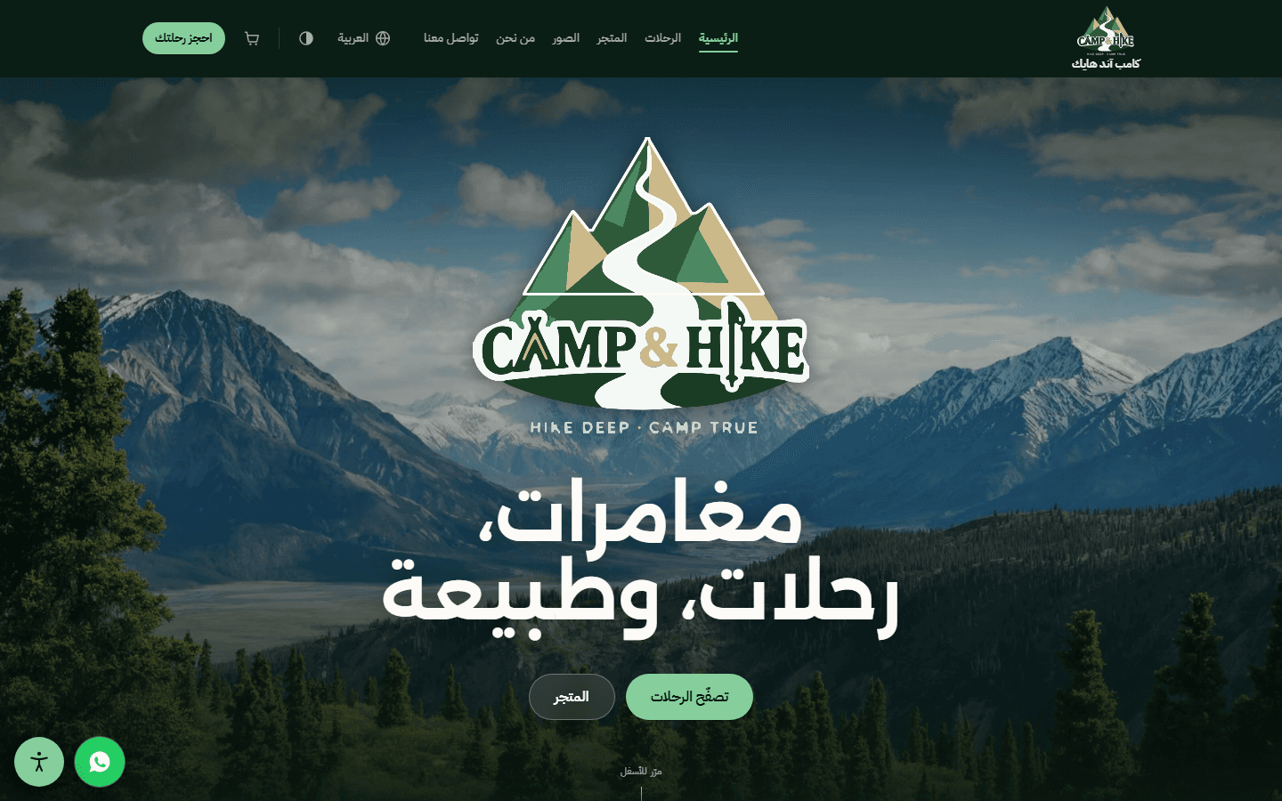דף הבית בערבית של Camp & Hike על רקע הרים